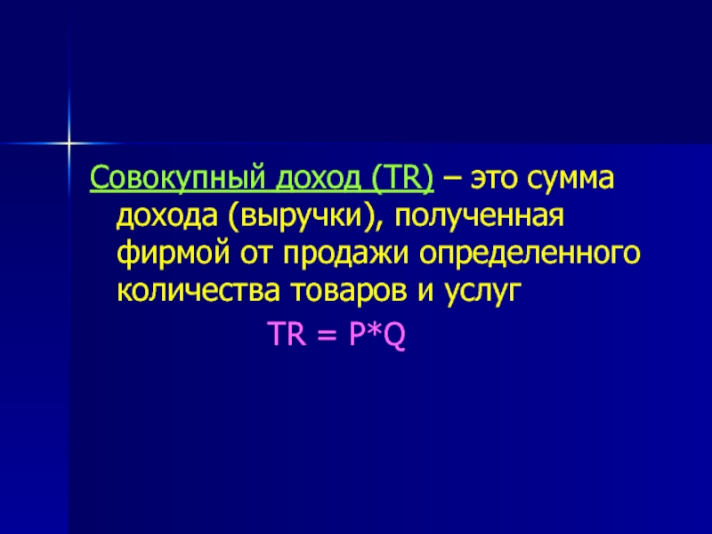 Получена выручка. Совокупный доход это. Прибыль совокупного дохода. Совокупный доход это выручка. Доход и совокупный доход.