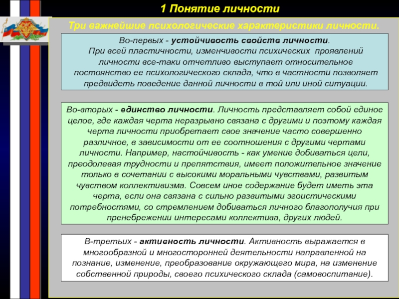 Качества личности военного. Особенности личности военного. Устойчивые характеристики личности.