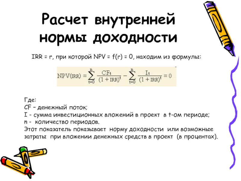 Расчет npv проекта онлайн