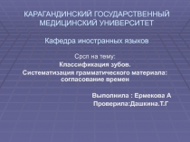 КАРАГАНДИНСКИЙ ГОСУДАРСТВЕННЫЙ МЕДИЦИНСКИЙ УНИВЕРСИТЕТ Кафедра иностранных