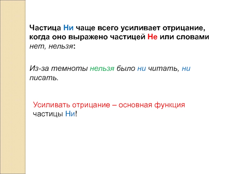 Различение на письме частицы не и приставки не презентация 7 класс