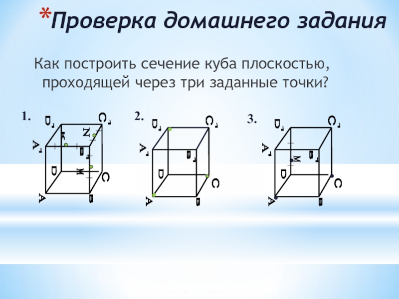 А А 1 в в 1 D D 1 С С 1 А А 1 в в