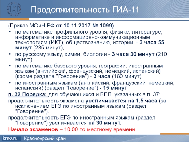 Приказ 11.1