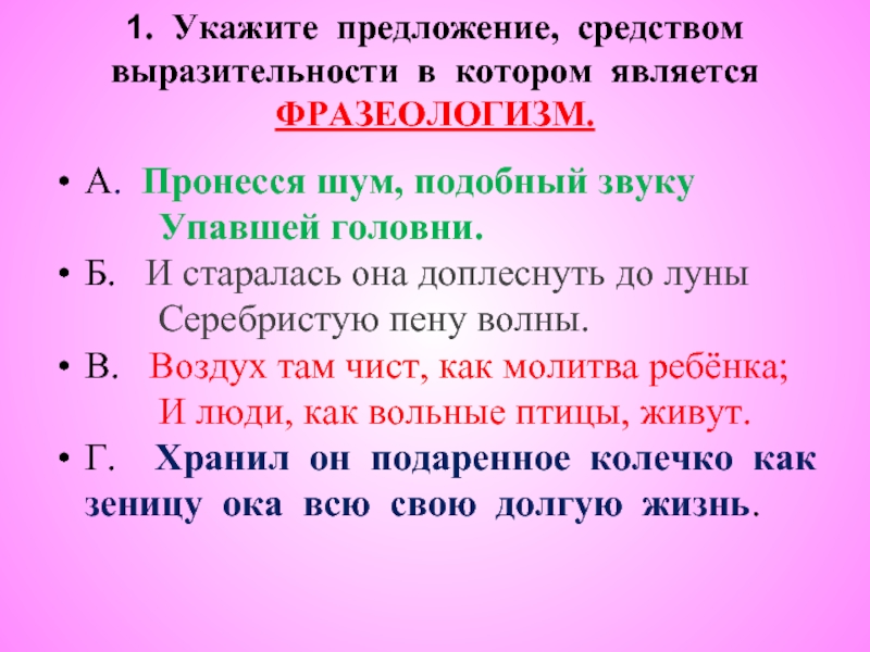 Пить воздух глотками какое средство выразительности. Цитирование средство выразительности. Акцент на один звук в предложении средство выразительности. Не по дням а по часам средство выразительности. Красногубый вурдалак средство выразительности.