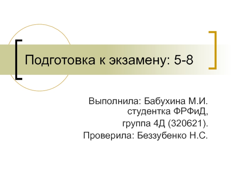 Презентация Роль информации в управлении