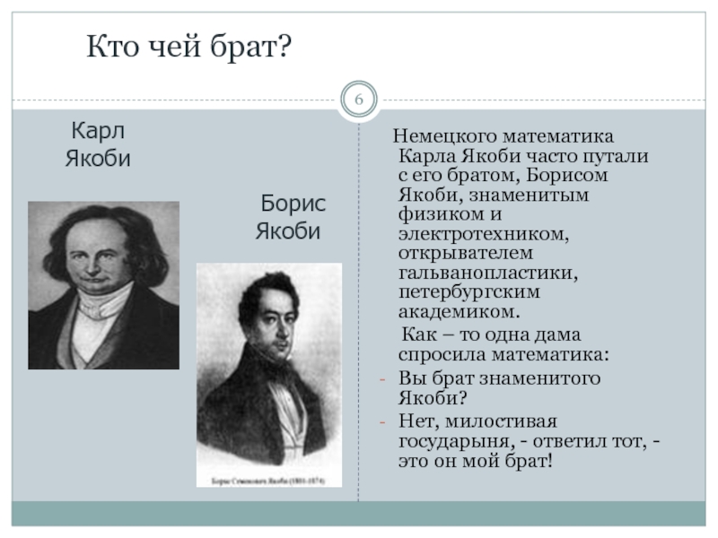 Тоже физика. Карл Якоби. Карл Якоби математик. Карл Якоби вклад в математику. Карл Якоби достижения.