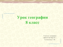 Геологическое строение территории России