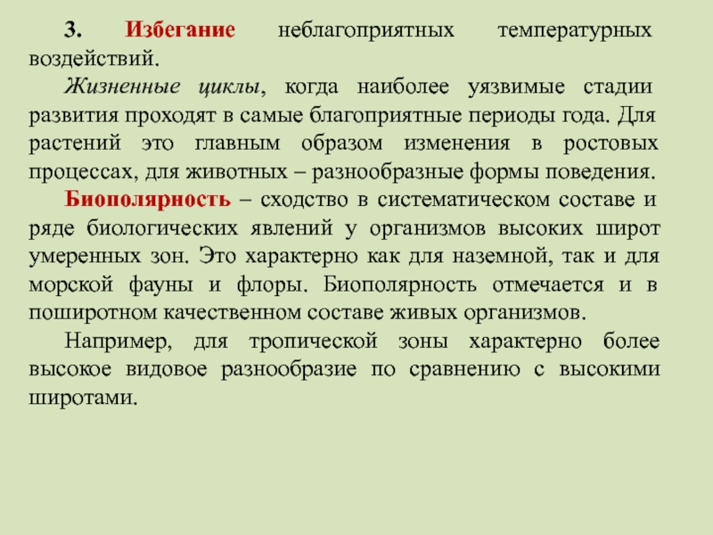 Определение избегания. Избегание неблагоприятных воздействий. Избегание жертвой встречи с хищником варианты защиты.