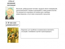 1.Кто я? желаемое состояние