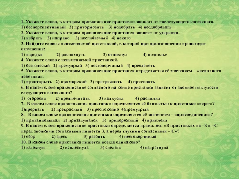 Правописание приставки зависит от последующего согласного. Правописание несдобровать. Несдобровать приставка. Не сдобровать или несдобровать. Что такое слово несдобровать.