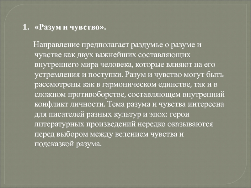 Разум и чувства сочинение. Что такое разум и чувства человека сочинение. Разум это для сочинения. Влияние разума и чувств на поступки человека. Как разум и чувства влияют на поступки человека сочинение.