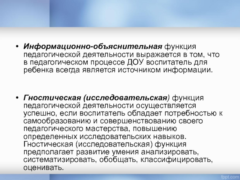 Функции педагогической деятельности презентация