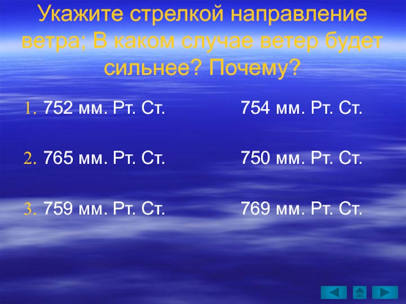 Направление ветра география 6 класс