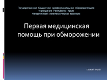 Государственное бюджетное профессиональное образовательное учреждение