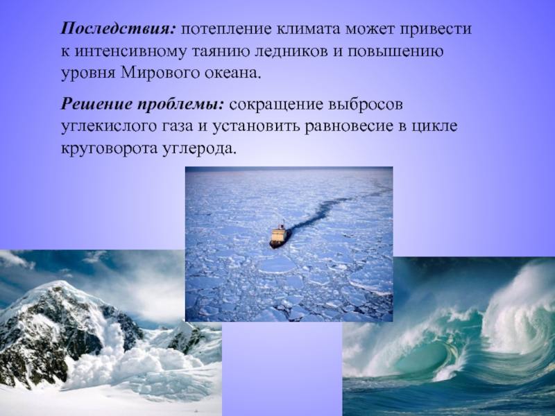 Презентация на тему глобальное потепление и природные чрезвычайные ситуации