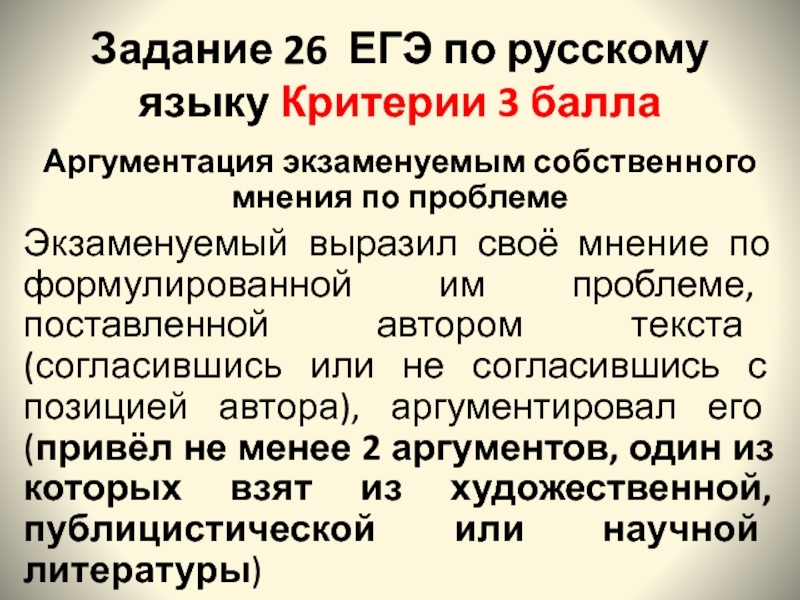 Задание 26 егэ по русскому презентация