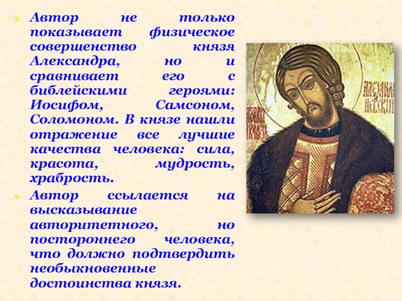 Житие автор. Житие Святого Александра Невского Автор. Из древнерусской литературы житие Александра Невского Автор. Житие Александра Невского Жанр. Что такое житийная повесть.