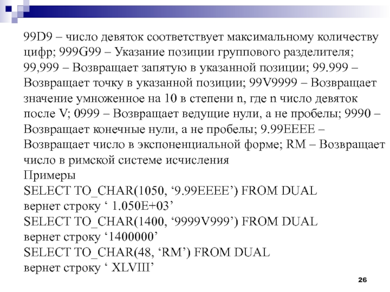 Сколько 9 в числе 99. Указание позиций. D-99 значение. Что означает d-99.