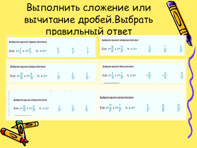 Выполните сложение и вычитание. Сложение отрицательных и положительных дробей. Выполните сложение или вычитание дробей. Сложение и вычитание с отрицательными дробями правило. Сложение и вычитание отрицательных дробей.