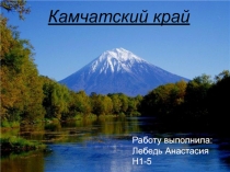 камчатка