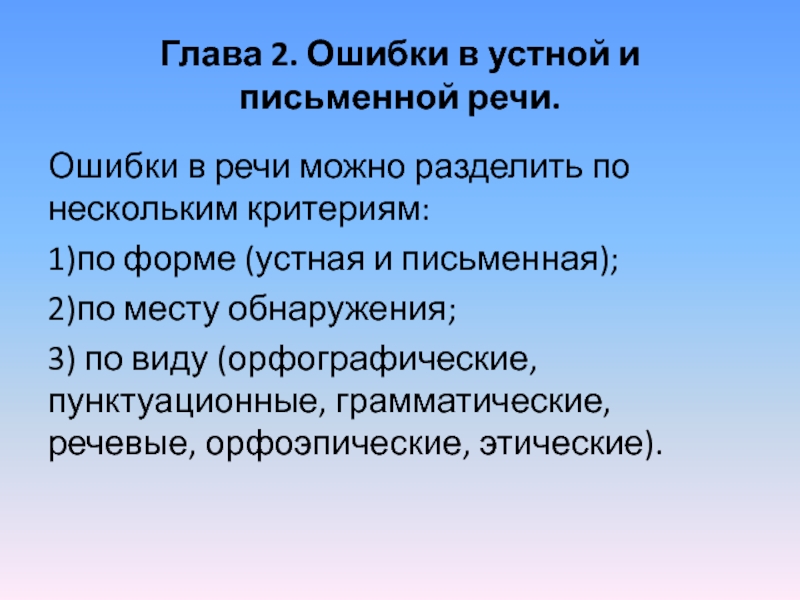 Ошибки выступления