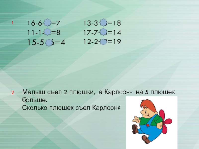 На диаграмме показано сколько плюшек съел карлсон