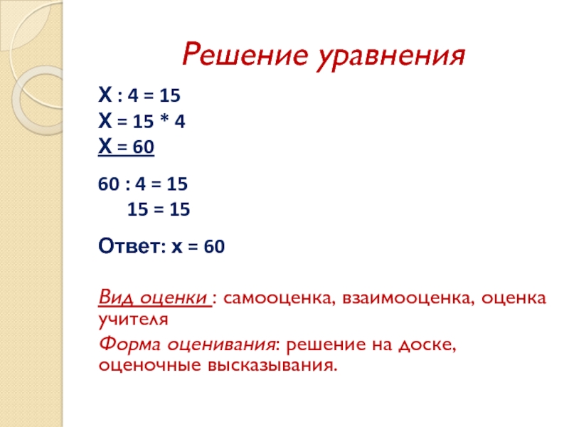Уравнения 4 класс. Уравнение с 15х. Как решить уравнение x:15=60. Решить уравнение 15 4 7 х 11