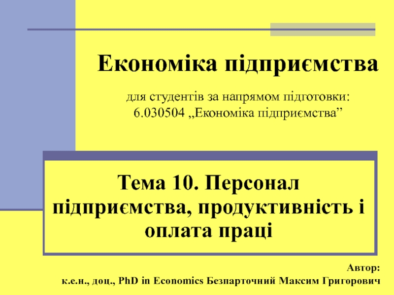 Економіка підприємства для студентів за напрямом підготовки: 6.030504