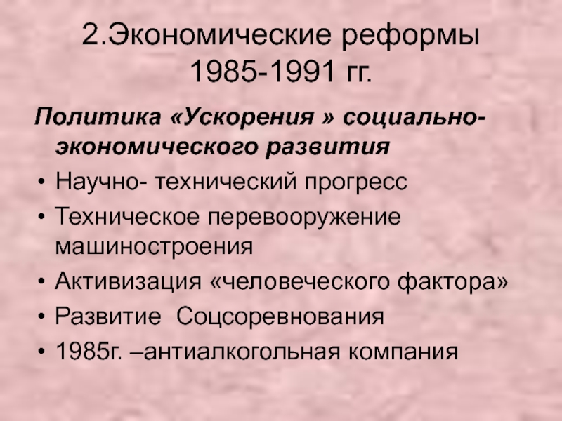 Реформы горбачева презентация