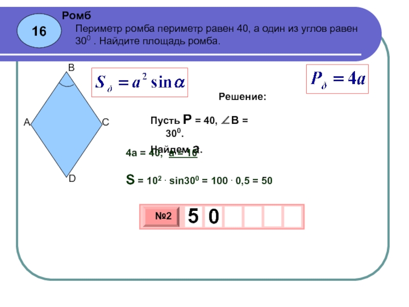 Площадь ромба презентация