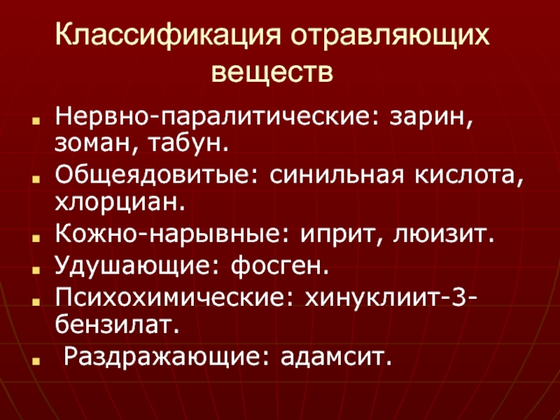 Химическое отравляющее вещество нервно. Классификация отравляющих веществ нервно-паралитического. Отравление нервно-паралитическим веществом. Нервно паралитическое химическое оружие. Отравляющие вещества Зарин зоман.