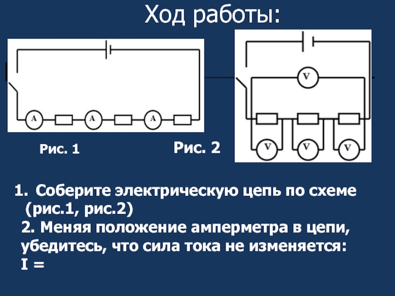 Электрические цепи последовательное и параллельное соединение проводников 10 класс презентация