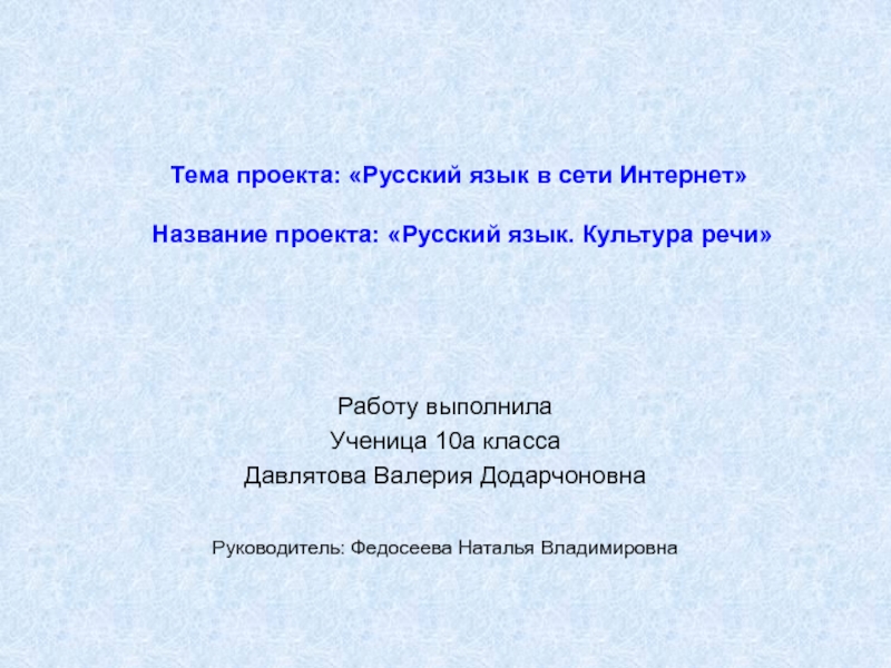 Русский язык в сети Интернет
