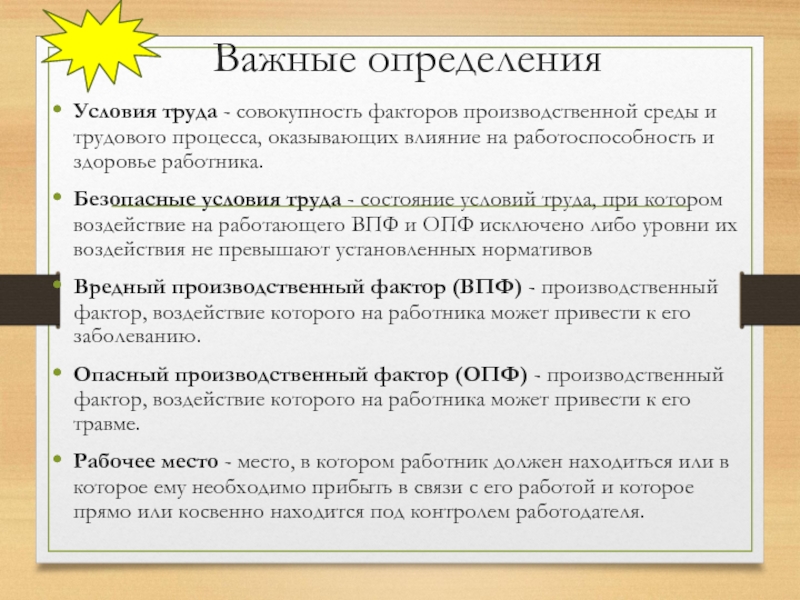 Совокупность условий определяющих. Безопасные условия труда определение. Факторы влияющие на условия труда. Факторы воздействующие на условия труда. Основные факторы влияющие на условия труда.