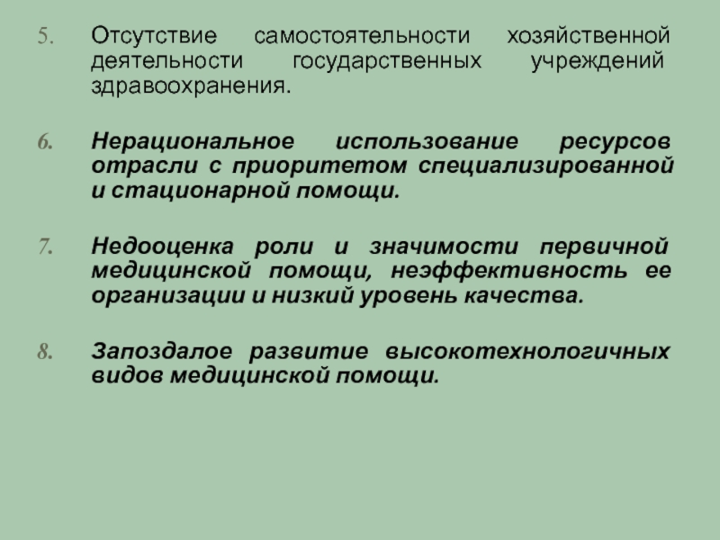 Организация стационарной помощи населению современные проблемы презентация