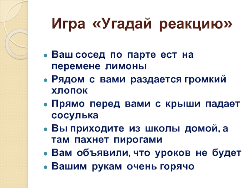 Давай поиграем угадай человека