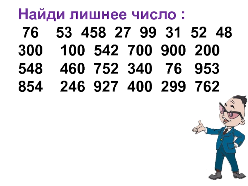 Устный счет в пределах 1000 в 3 класс презентация