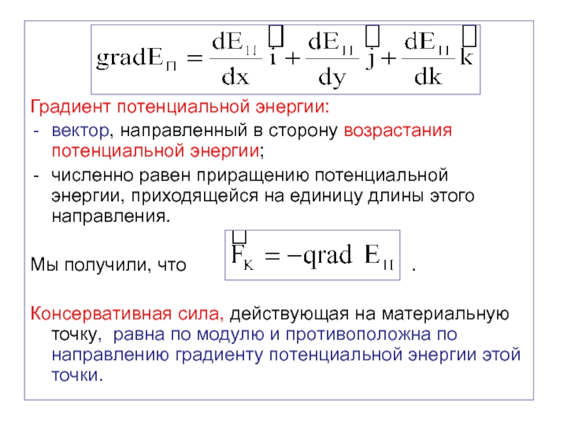 Механическая работа потенциальная энергия