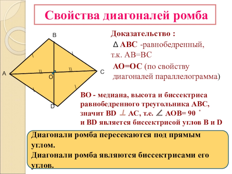 Св геометрия. Доказательство свойства диагоналей ромба 8 класс. Свойства диагоналей ромба 8 класс. Доказать свойство диагоналей ромба. Докажите свойства диагоналей ромба.
