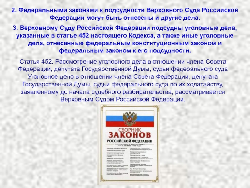 Учащиеся 11 класса работали над проектом о судебной системе рф когда встал вопрос о полномочиях