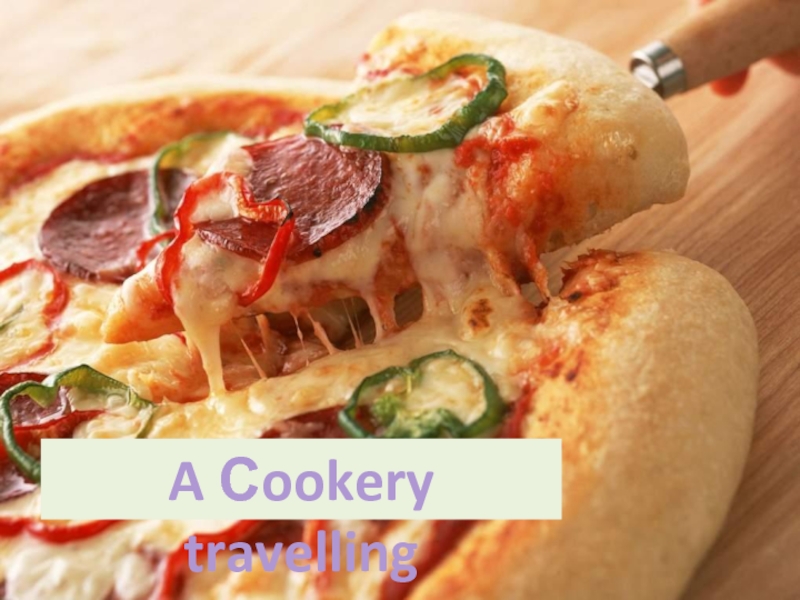 A cookery travelling 6 класс