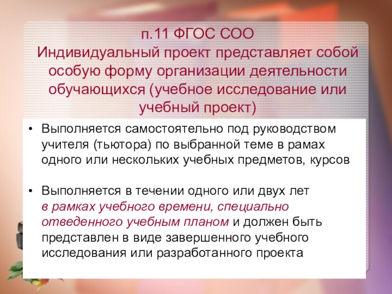 Приказ на защиту индивидуальных проектов по фгос в 11 классе