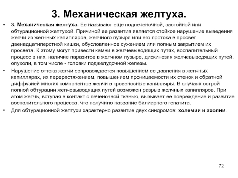 Механическая желтуха карта вызова скорой медицинской помощи