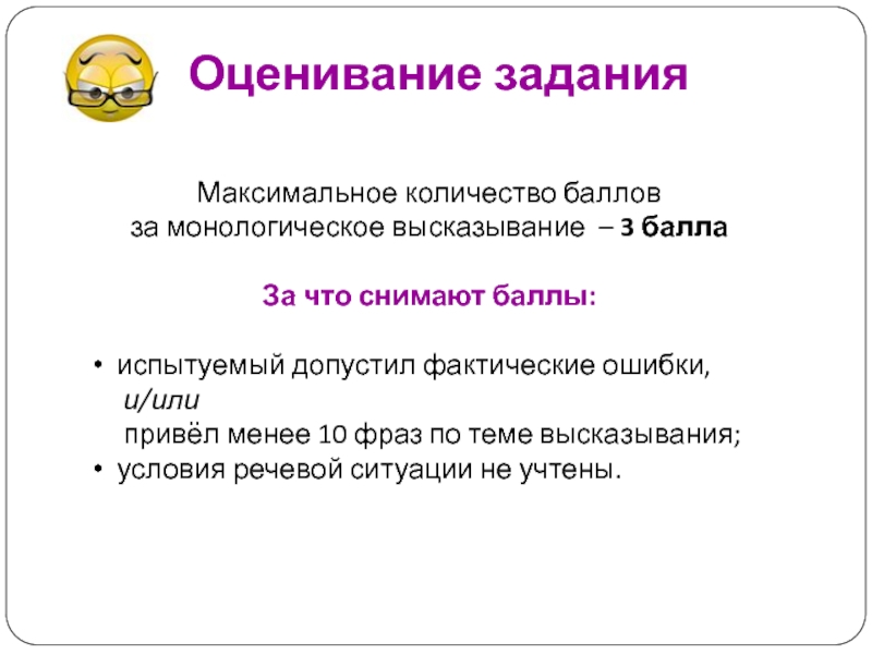 Приведу или предыдущий. Оценивание выражения. Монологическое высказывание. Оценивание выражения задания. Цитаты про оценивание людей.