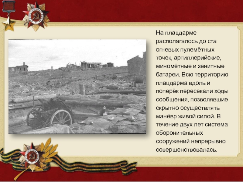 Плацдарм синоним. Киришский плацдарм мост. Плацдарм это в истории. Плацдарм это определение по истории. Плацдарм Киров.