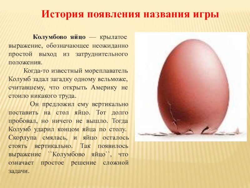 Яйцо коломбо