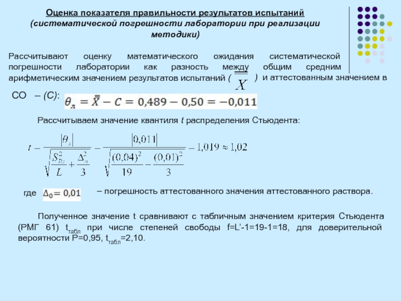 Оценка результатов измерений