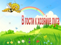 Экологическое воспитание по теме: 