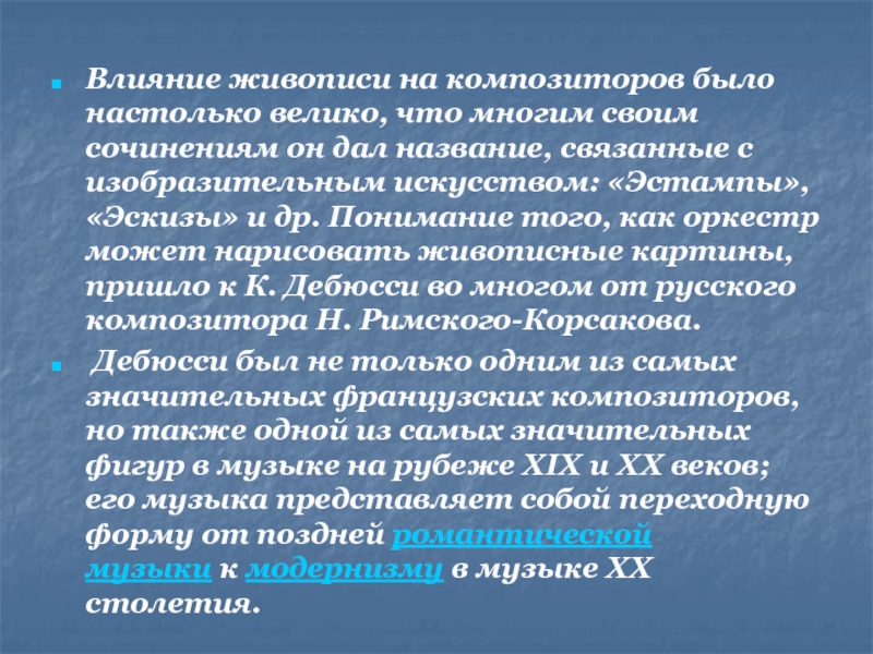 Живопись влияние. Влияние живопись. Влияние картина. Как живопись влияет на человека сочинение.