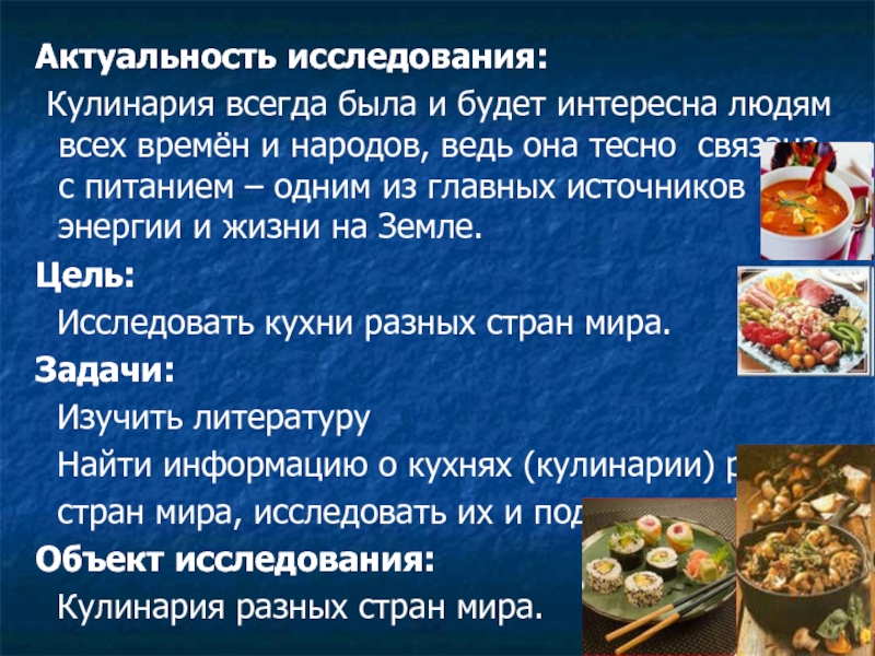 Творческий проект кулинария